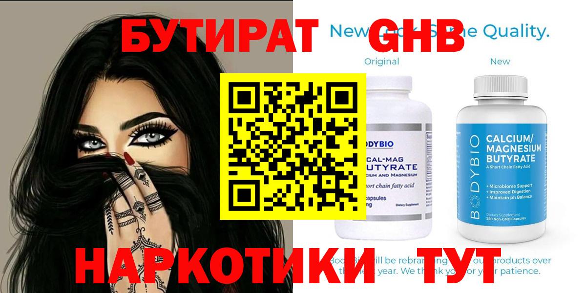Ногинск  БУТИРАТ 99%  Вход с VPN 