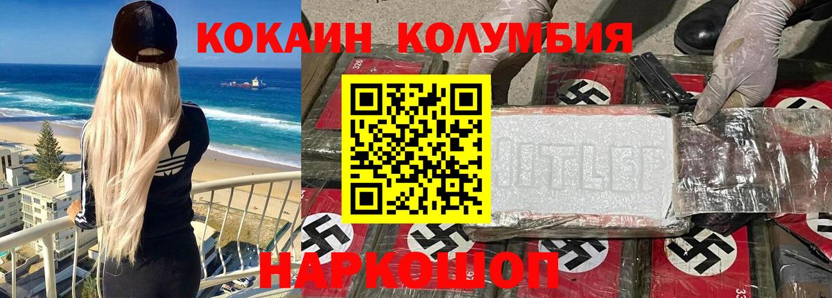 Cocaine 97%  КОКАИН VHQ  Кокаин  Ногинск  Вход с VPN 