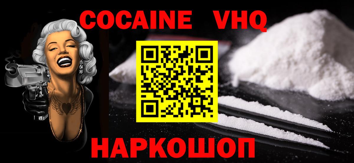 КОКАИН 97% Ногинск
