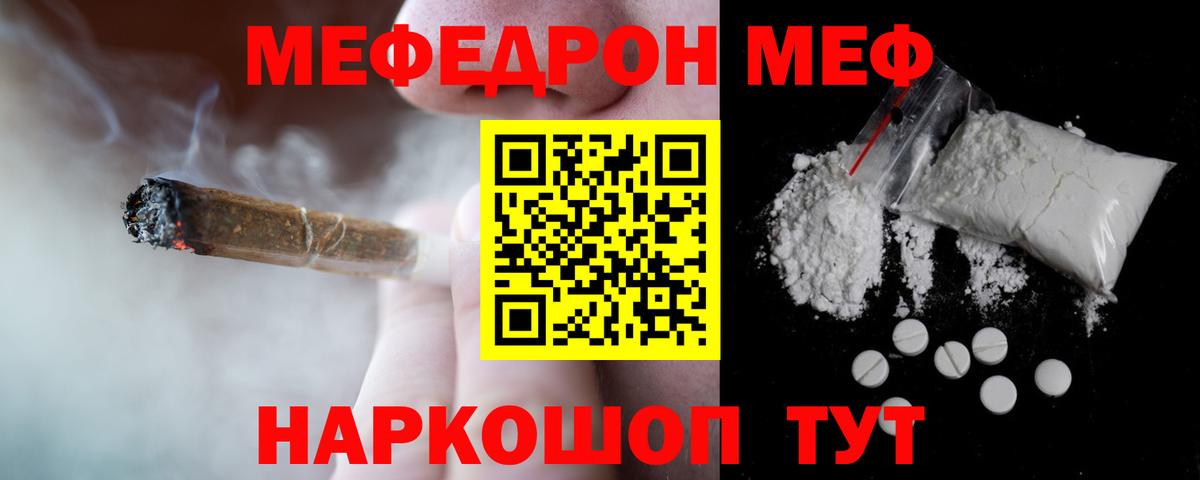 Меф мяу мяу  Ногинск