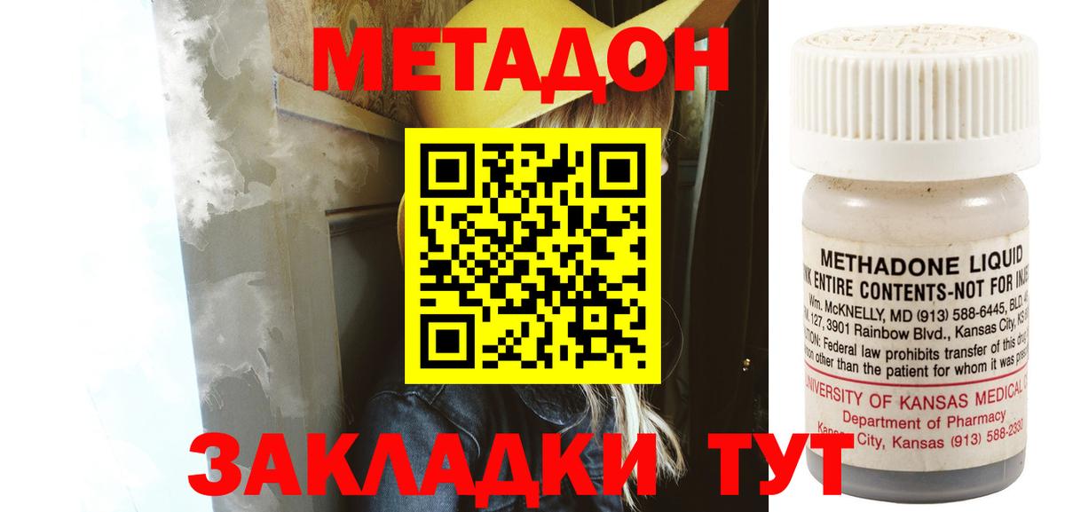 Метадон methadone Ногинск